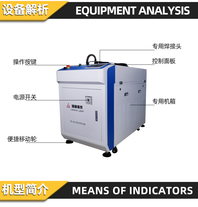 手持式激光焊接機(jī)設(shè)備解析