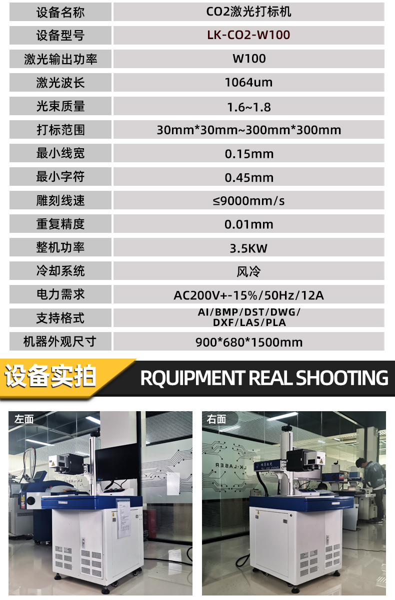 CO2激光打標(biāo)機(jī)設(shè)備實拍